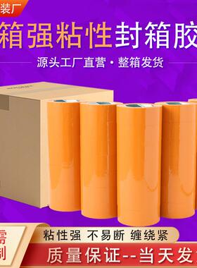 整箱米黄打包胶带强粘快递物流包装封箱胶纸封口胶布黄色胶带