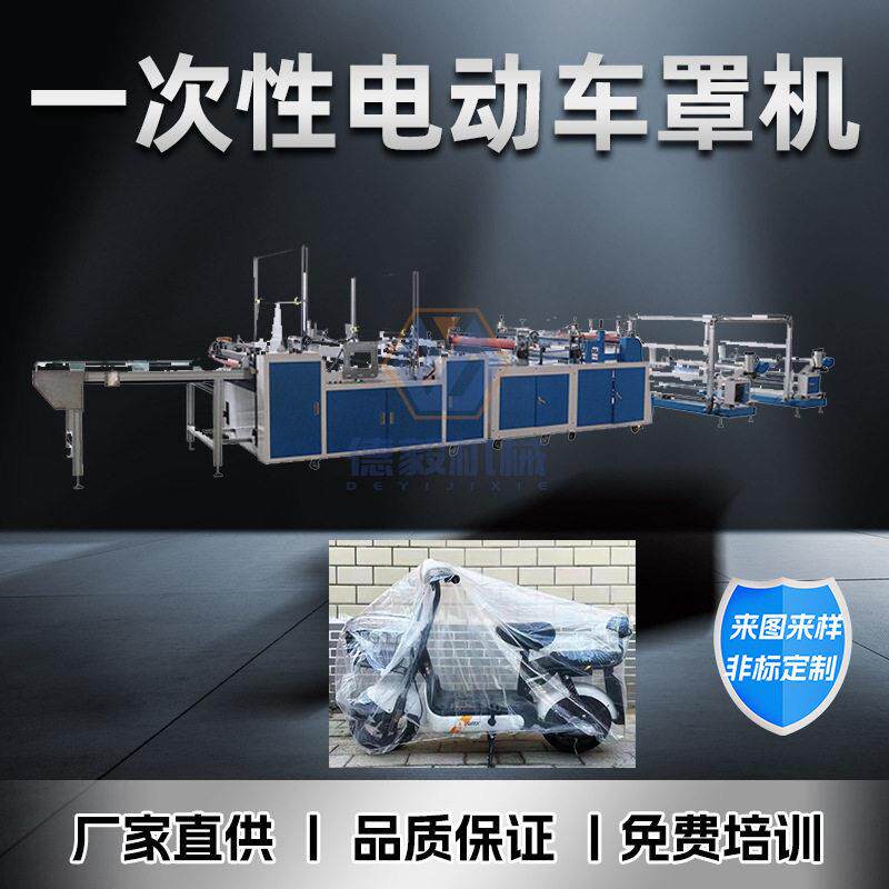 一次性电动车防雨罩机全自动束口防尘罩机器汽车座椅套设备可定制