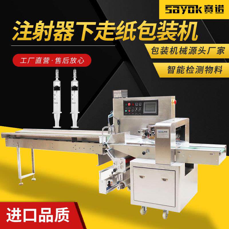 注射器全自动小型制袋枕式三维包装机器立式封口套袋设备机械厂家