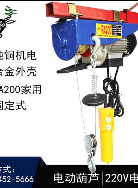 单双钩固定式220V电动葫芦PA200家用微型电动葫芦厂家