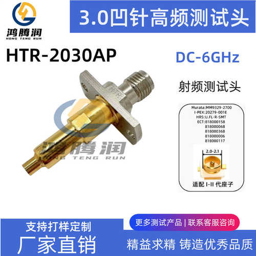 /代公适配0针杯碗 头探针测试ipex1测试u—.座3高频fl2.头凹06g