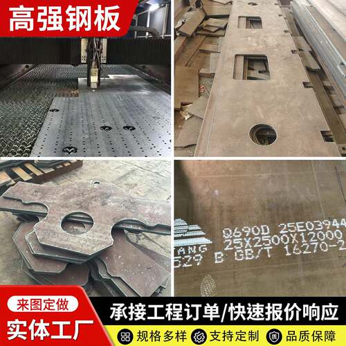 Q550D/Q390B/Q420B/Q460C/Q690D/Q890D高强钢板激光切割个性加工