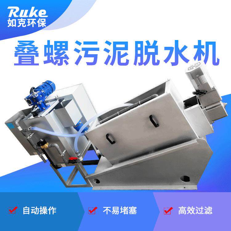 南京新型固液分离设备DLT叠螺式污泥脱水机移动式叠螺压滤机