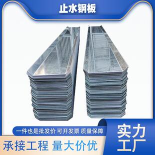 3镀锌止水板阴阳角304不锈钢止水板定制 建筑预埋止水钢板300