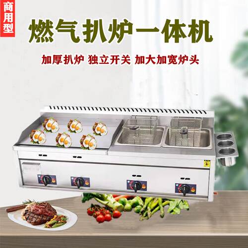 油炸锅扒炉商用燃气煤气组合一体机手抓饼烤鱿鱼铁板烧关东煮夜市