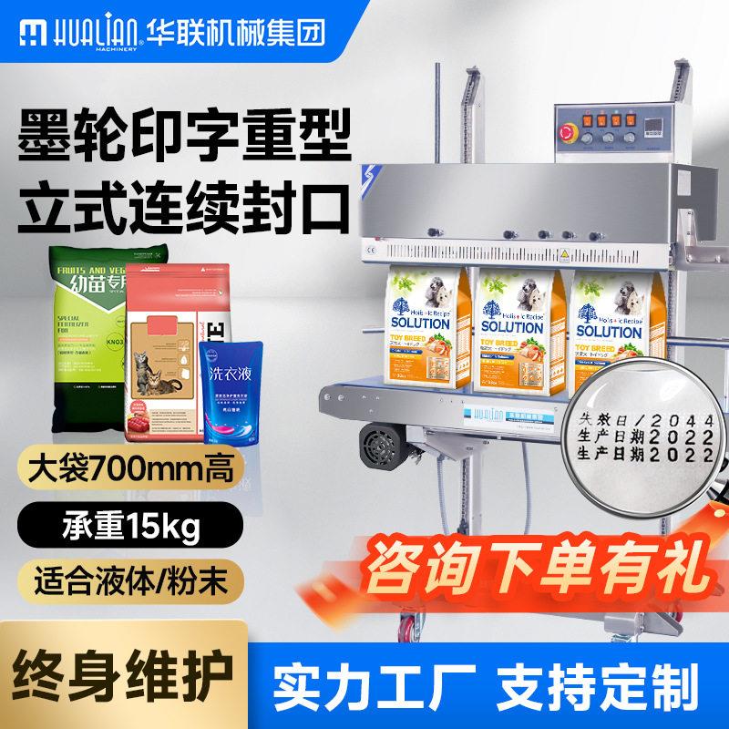 自动立式连续封口机大型商用工业包装机墨轮塑封机大袋食品热封机