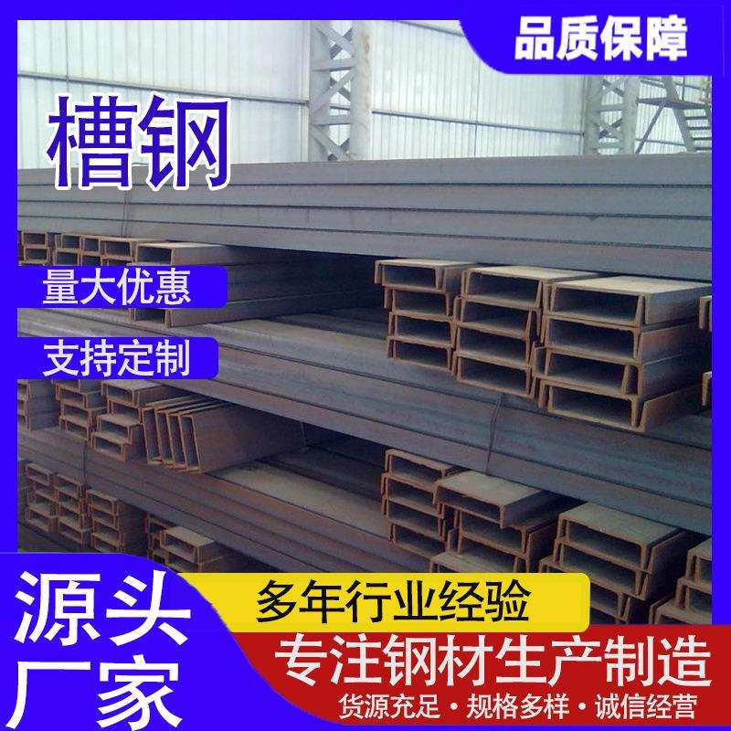 槽钢现货 槽钢搭阁楼槽钢 8#槽钢阁楼 16#槽钢 Q235B槽钢