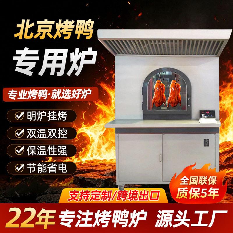烤鸭炉商用热风旋转全自动烤鸭烤鸡炉北京烤鸭烤炉烤箱电加热熟食