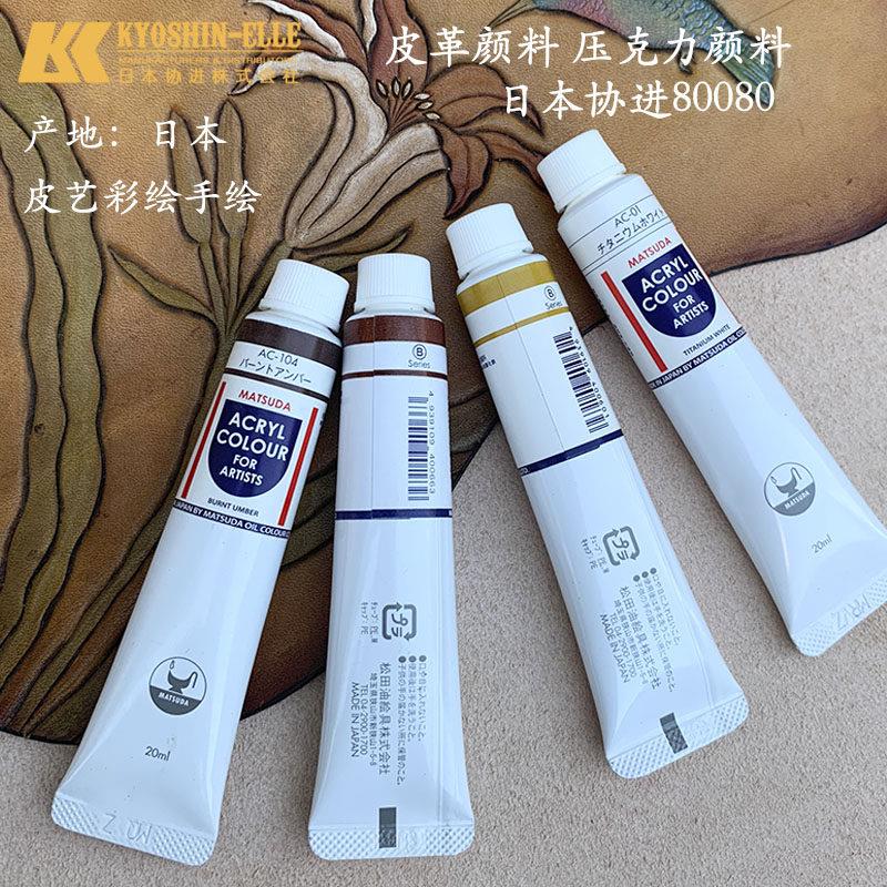 白色 日制皮革颜料 压克力颜料-日本协进80080-手工皮艺手绘用