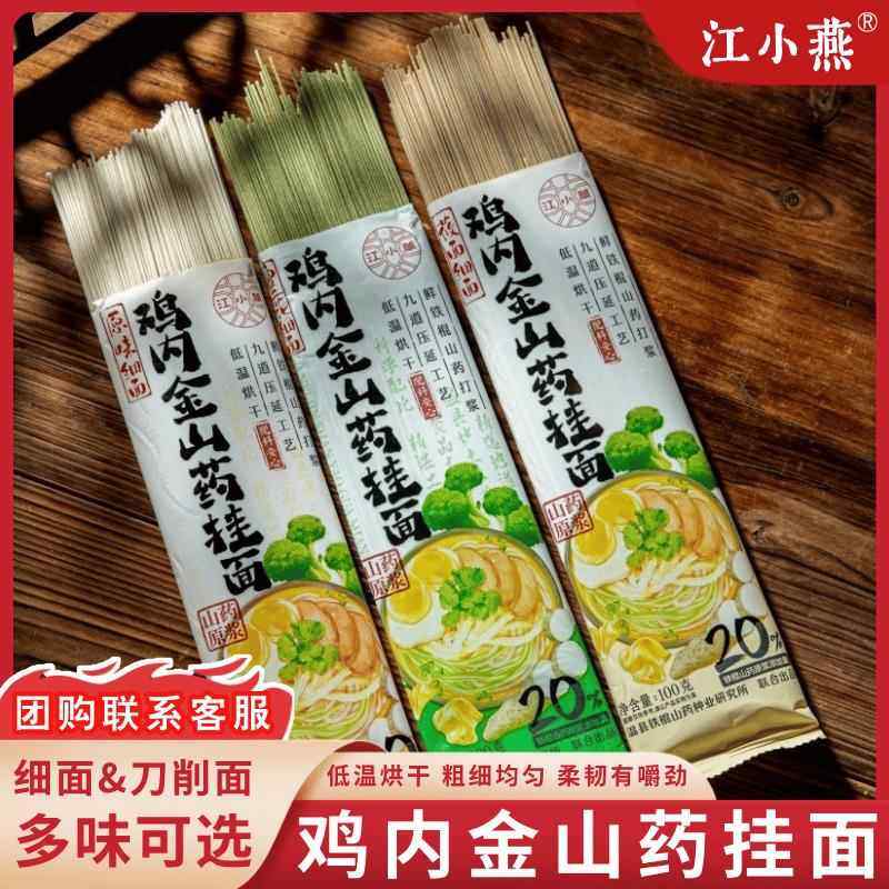江小燕鸡内金山药原浆挂面高蛋白原味西兰花莜面细面刀削面营养