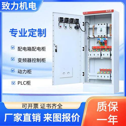 工厂直销定制成套配电箱工程用变频器控制柜动力柜配电柜PLC柜