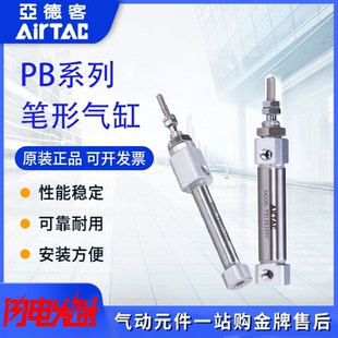 亞德客氣動小型迷你筆型氣缸PB 10X15X20X50X75SU