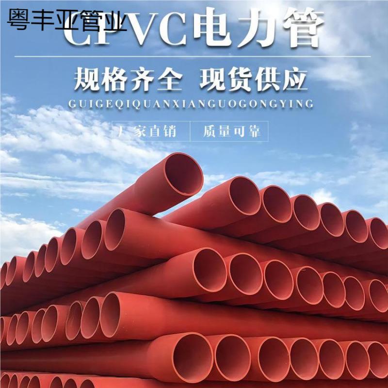 cpvc电缆保护管电网建设直埋电力管110-160高压电缆保护管厂家
