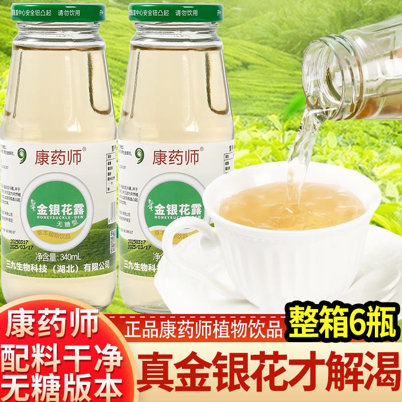 康药师无糖型野生金银花露植物凉茶饮料夏季清凉止渴银花露整装