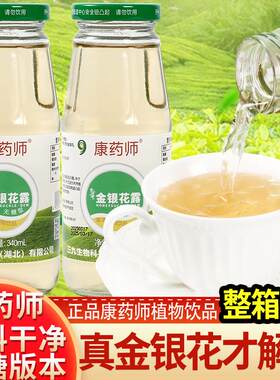 康药师无糖型野生金银花露植物凉茶饮料夏季清凉止渴银花露整装