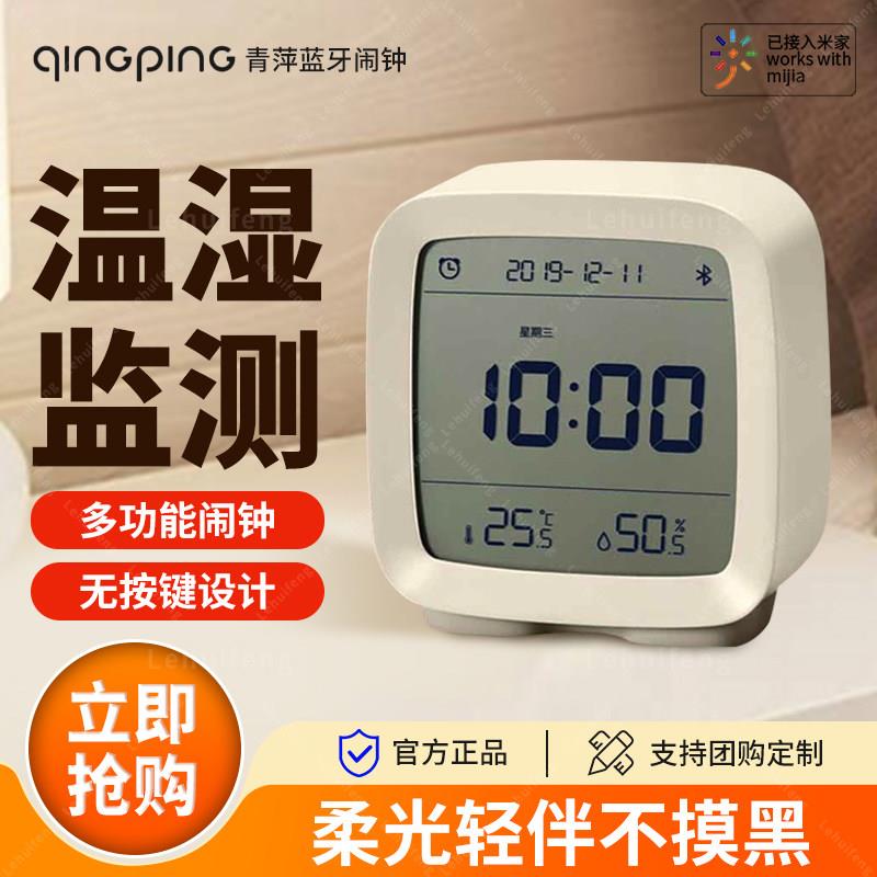 青萍蓝牙闹钟智能时钟神器初中生男女孩儿童电子新礼物多功能蓝牙图片