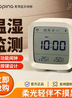 青萍蓝牙闹钟智能时钟神器初中生男女孩儿童电子新礼物多功能蓝牙