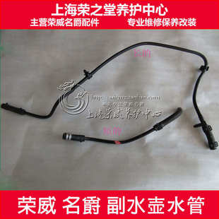 適用于榮威550 750名爵MG6防凍液水壺管子水箱副水壺三通水管溢流