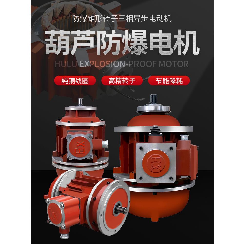 起重机驱动电动葫芦跑车锥形转子三相异步防爆电机防爆型Bzdy21-4