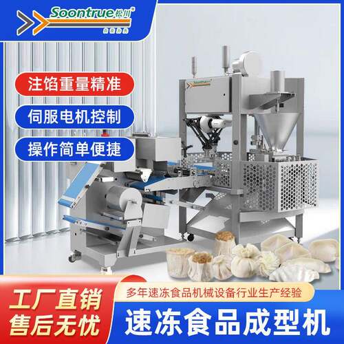 松川全自动速冻食品成型机水饺煎饺烧麦馄饨蒸饺智能调控