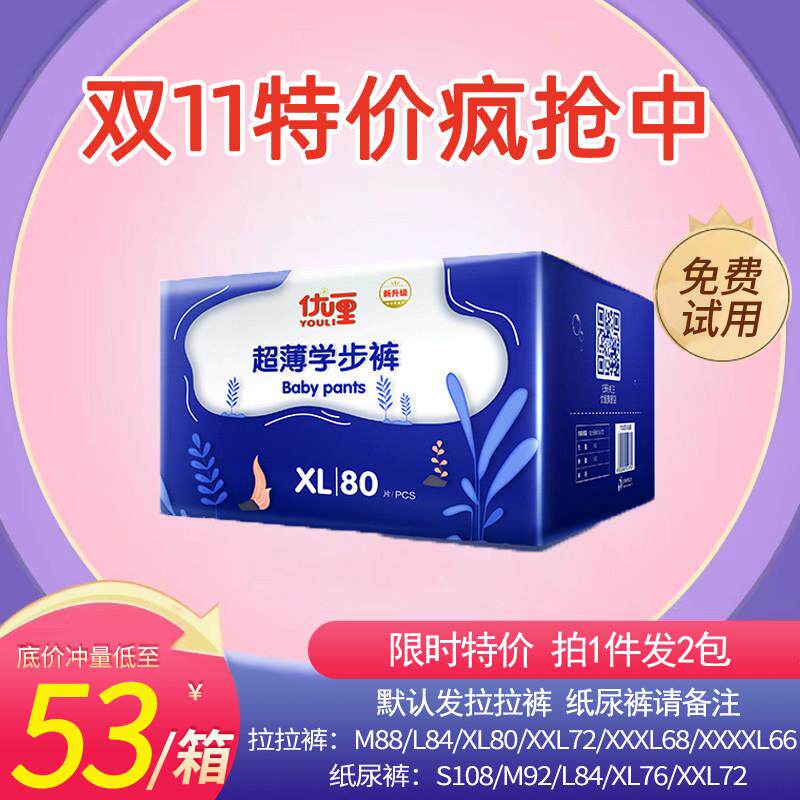 优厘超薄拉拉裤xl透气纸尿裤xxl婴儿s尿片l尿不湿m干 干爽新生XXX