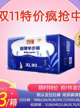 优厘超薄拉拉裤xl透气纸尿裤xxl婴儿s尿片l尿不湿m干 干爽新生XXX
