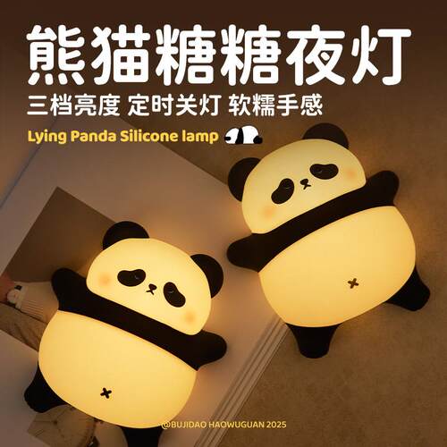 熊猫糖糖小夜灯宿舍床头矽胶夜间卧室柔光网红2025新款氛围台灯