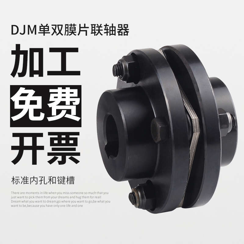 45钢djm单双膜片联轴器弹性ZJMJ大扭矩法兰连轴器胀紧SJM带键