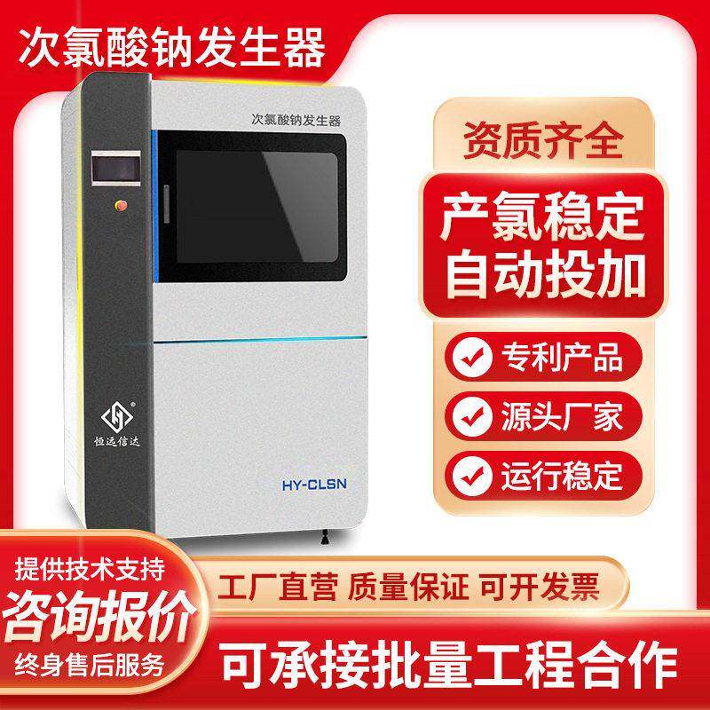 自来水厂消毒电解次氯酸钠发生器电解机器消毒设备水处理设备