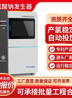 自来水厂消毒电解次氯酸钠发生器电解机器消毒设备水处理设备