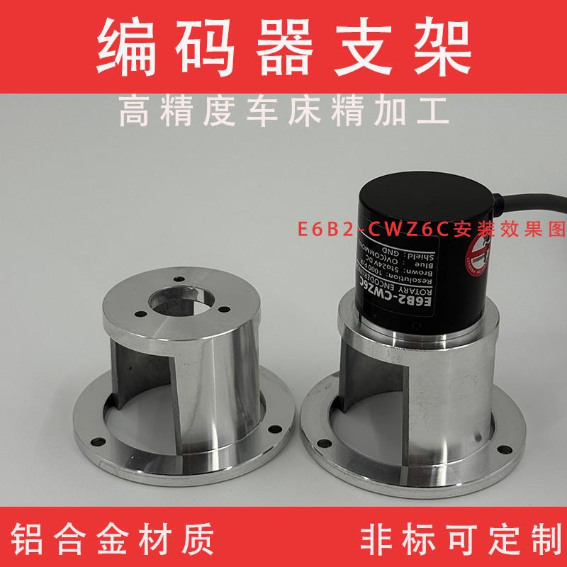 编码器安装支架 OMRON编码器支架 止口20MM E6B2-CWZ6C 帽式支架