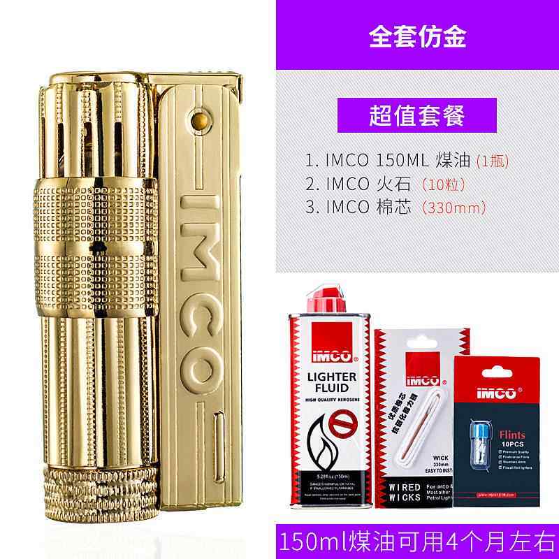 高档IMCO古爱药酷煤火油打火机全球版老式防风覆怀旧创意弹仓打机
