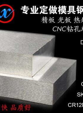 钢板加工定做 铁板 dc53 cr12mov模具钢a3精光板毛料机械零件加工