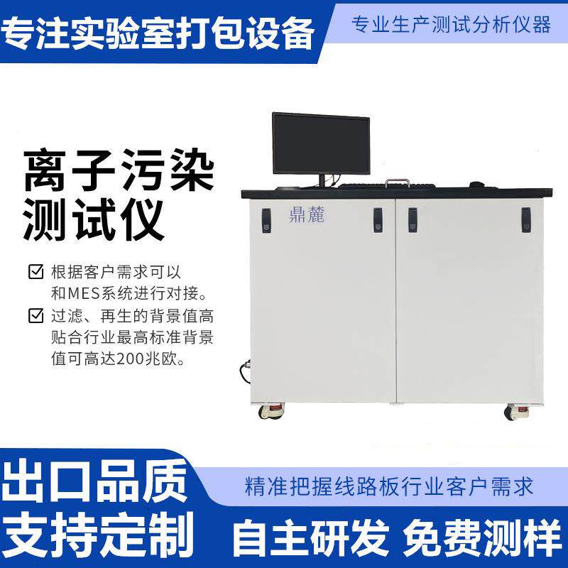 ICT7563离子污染测试仪离子污染度测试仪检测PCB线路板离子污染