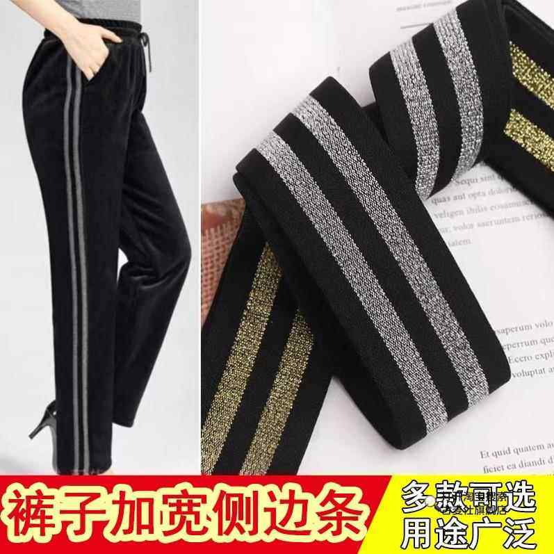 裤子加宽侧边条衣服两侧服装辅料改大侧缝条织带包边牛仔裤松紧带
