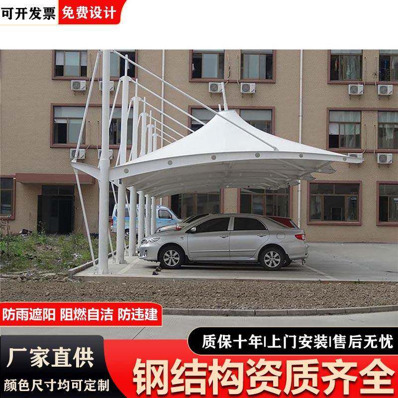 车棚停车棚家用张拉膜汽车遮阳棚杭州嘉兴湖州安吉膜结构电动车棚