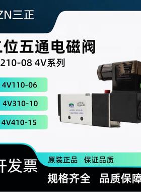 三正电磁阀 4v210-08DC24V气动阀AC220V 二位五通气动换向阀气阀