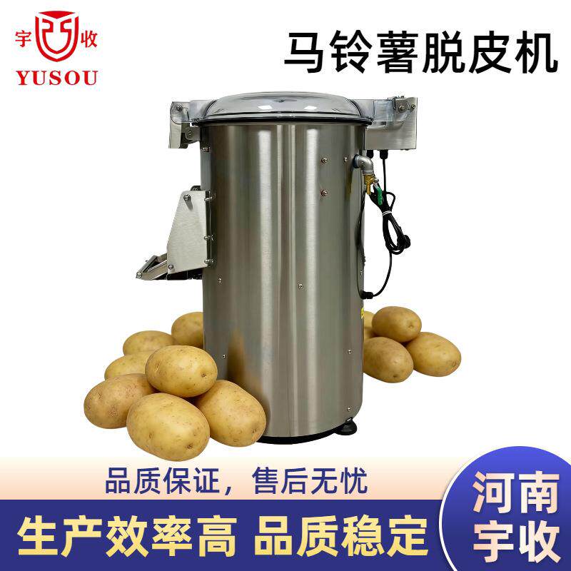 全自动不锈钢商用土豆脱皮机马铃薯去皮机土豆清洗去皮机