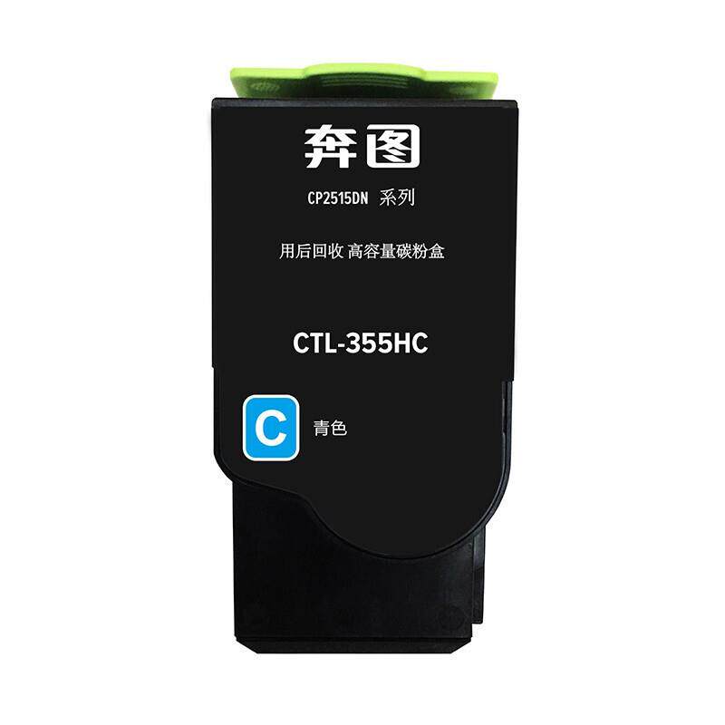 原装奔图CTL-355/H KCYM黑青黄红色碳粉盒 适用CP2515DN CP5515DN
