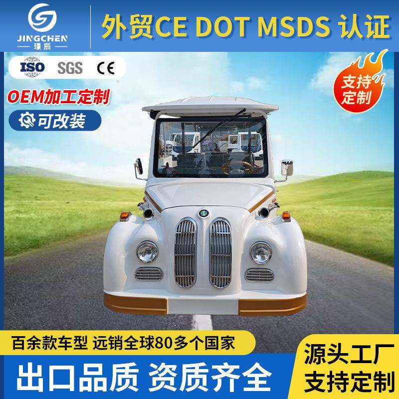 电动观光车8-11座四轮老爷车旅游景区酒店摆渡车看房接待老爷车