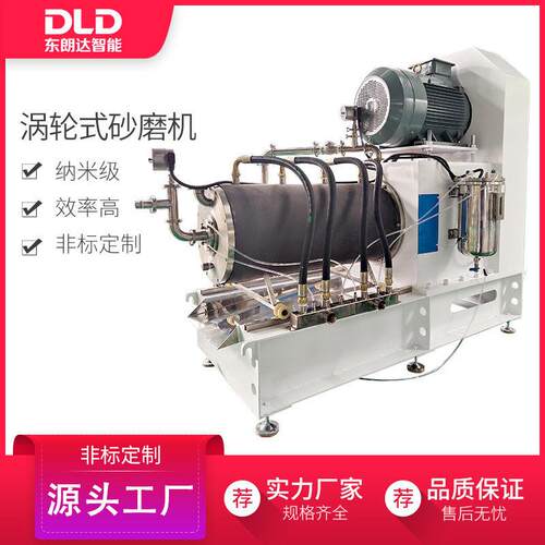 100L大流量端油漆油墨染料农医涡轮式卧式纳米砂磨机珠磨机