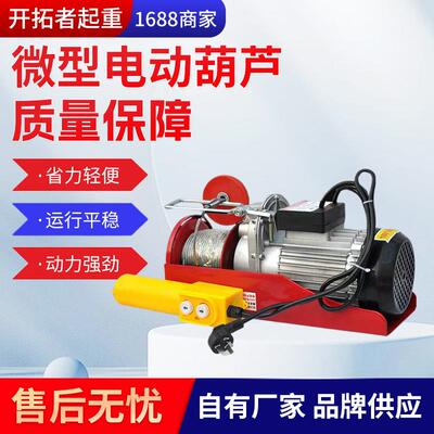 快速微型电动葫芦PA400无线遥控款220vPA20012米小型电动葫芦