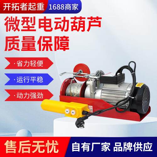 快速微型电动葫芦PA400无线遥控款220vPA20012米小型电动葫芦