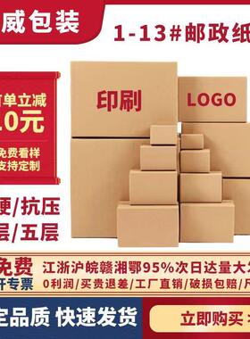 厂纸物箱快递打包电商流箱特工硬加厚大纸小号纸盒MVM邮政纸箱
