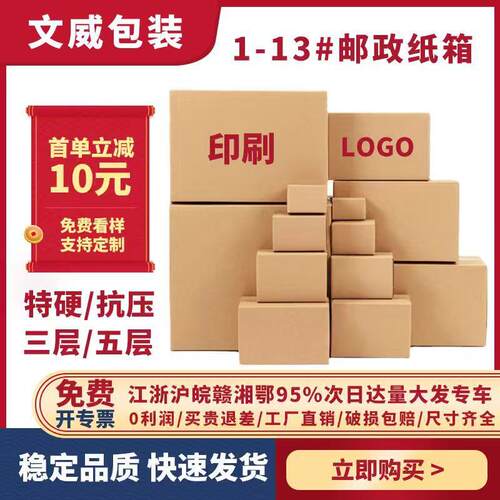 工厂纸箱快WNP打包电递商物纸箱流特硬加厚大小号盒邮政纸纸箱
