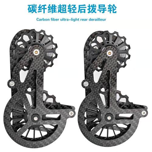 超轻碳纤维后拨导轮 陶瓷轴承大鸡腿R8000 R7000超润导链 大导轮