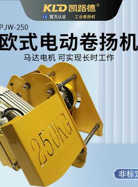 扬卷机250250KGKG小型多能电动绞盘规齐全非标欧式卷扬机格功电动
