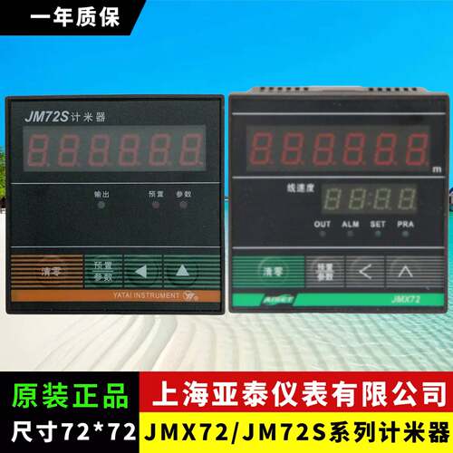 AISET上海亚泰仪表JM72S-Y线速度JMX72T-C 计米器线速度JMFT72-4L