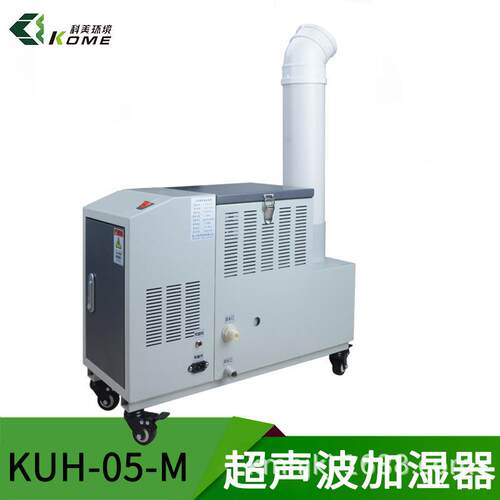 超波加声湿能器UH车间喷雾加湿设备雾化K加GDR湿器国烟草纺织节水