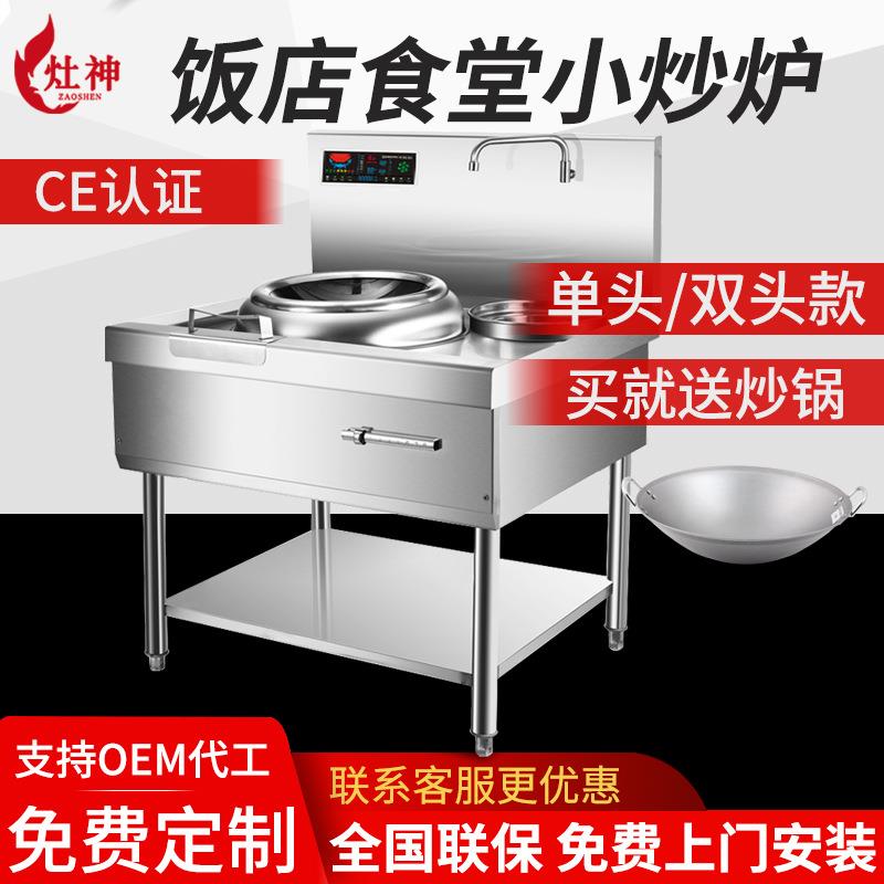 电磁小炒灶简易型大功率食堂电磁炉15kw凹面电炒灶单头小炒炉饭店